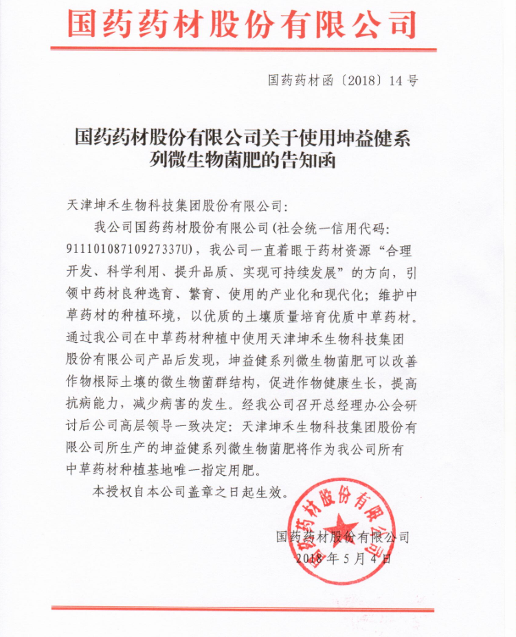 國(guó)藥指定唯一用肥png.png